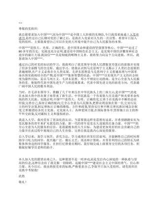 2024年入党申请书参考范文