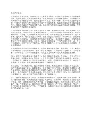 2024年入党申请书推荐范文