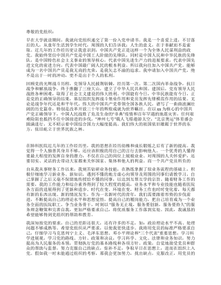 2024年入党申请书推荐范文1500字