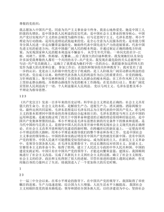 2024年入党申请书样本范例