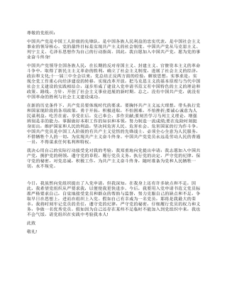 2024年入党申请书模板