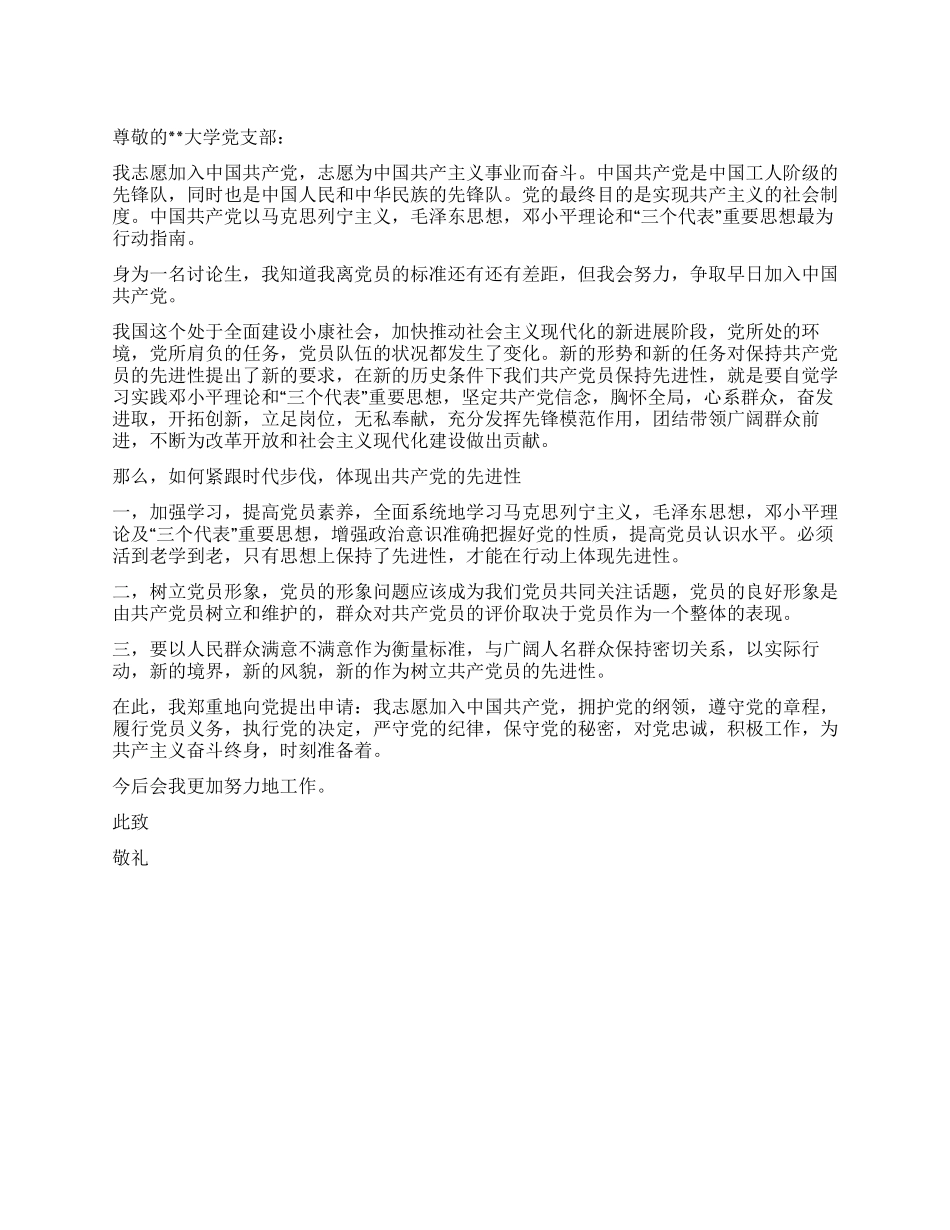 2024年入党申请书模版-入党申请_第1页