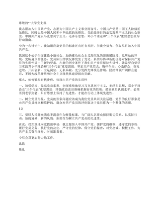 2024年入党申请书模版