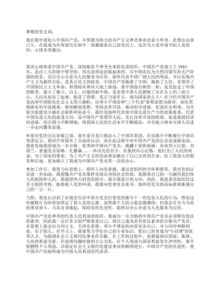 2024年入党申请书范例n篇