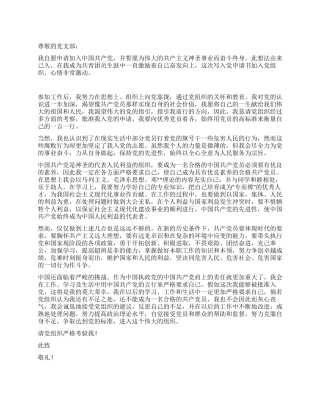 2024年入党申请书范例两篇