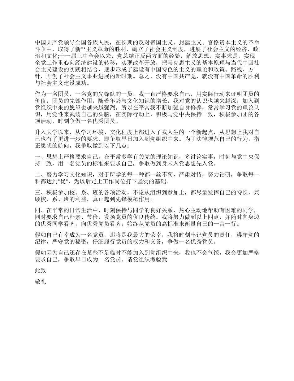 2024年入党申请书范文-入党申请_第1页