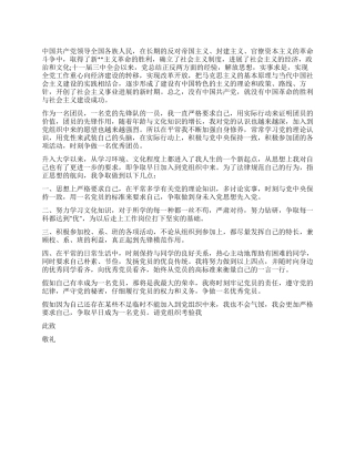 2024年入党申请书范文-入党申请