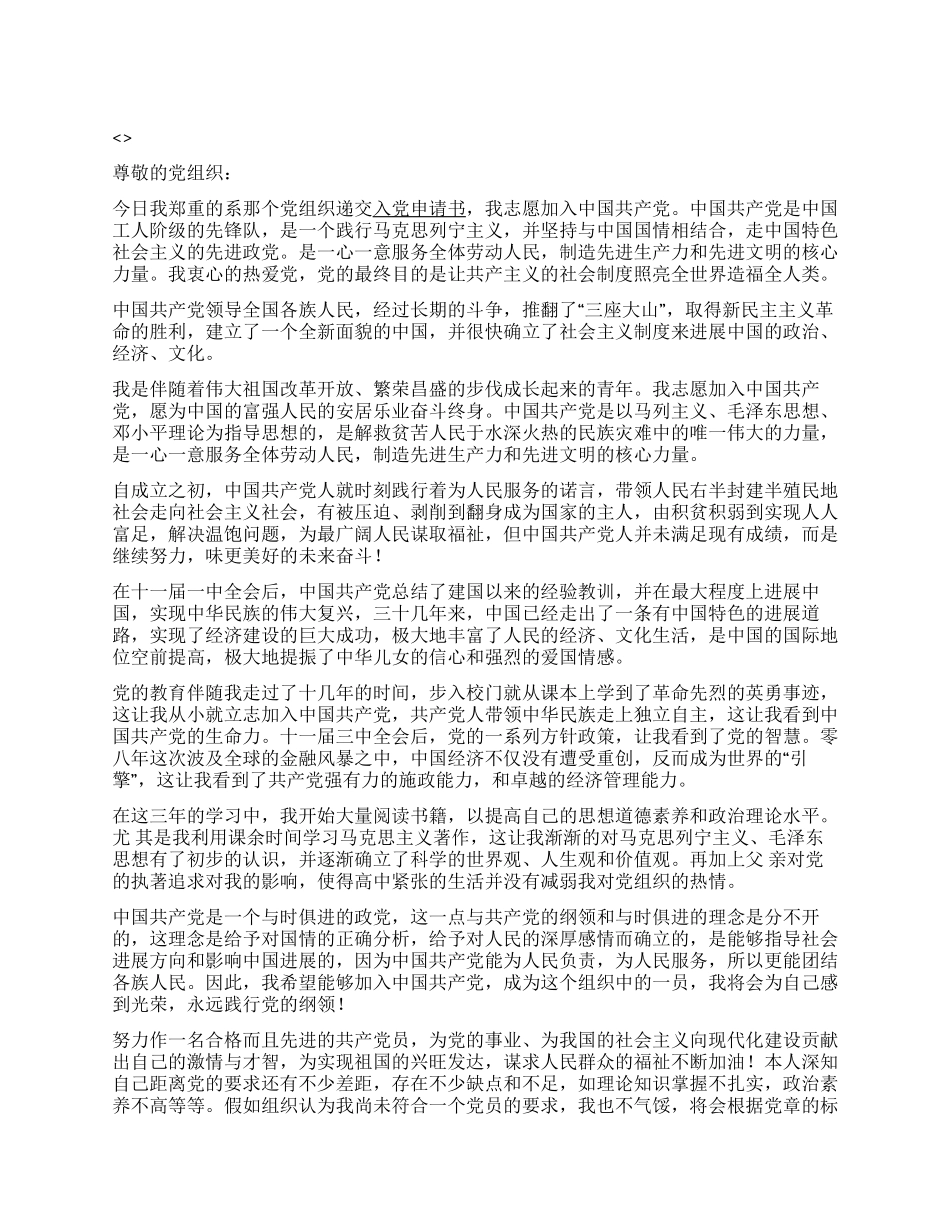 2024年入党申请书范文_第1页