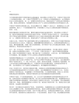 2024年入党申请书范文