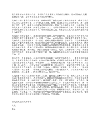 2024年入党申请书范文3篇