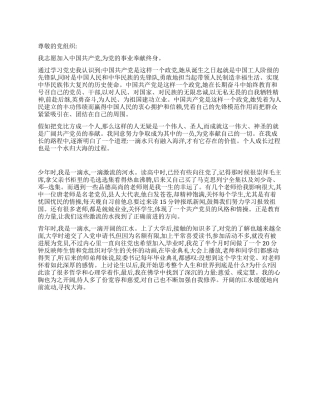 2024年入党申请书范文推荐