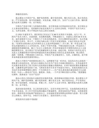 2024年入党申请书范文模板