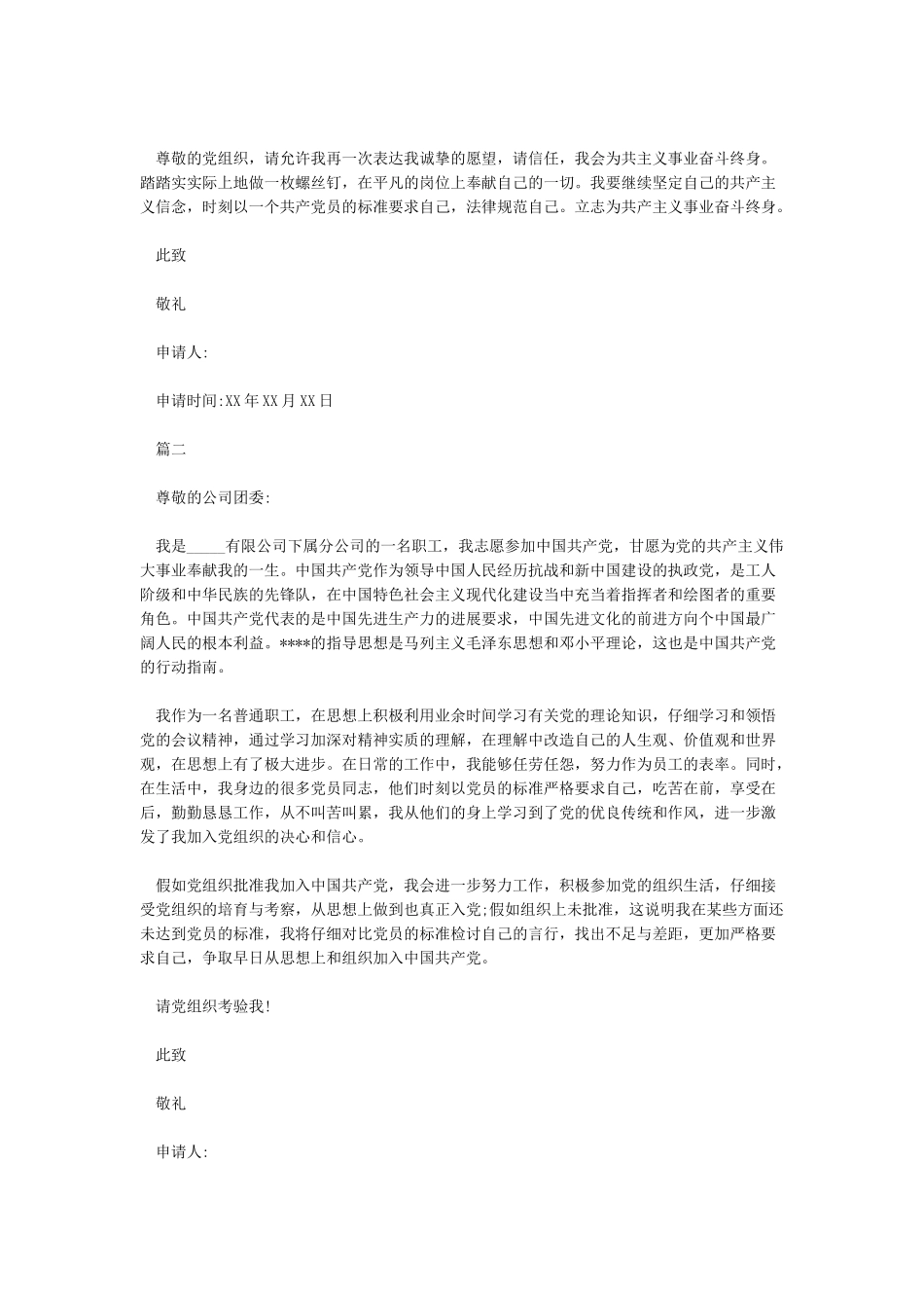 2024年入党申请书范文通用版_第2页