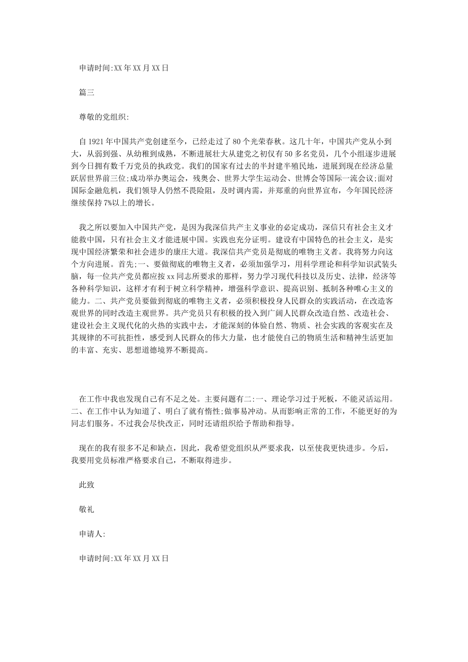 2024年入党申请书范文通用版_第3页