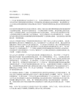 2024年入党的思想汇报