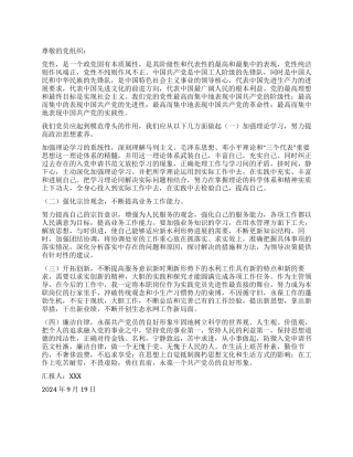 2024年入党积极份子思想汇报范文-12月