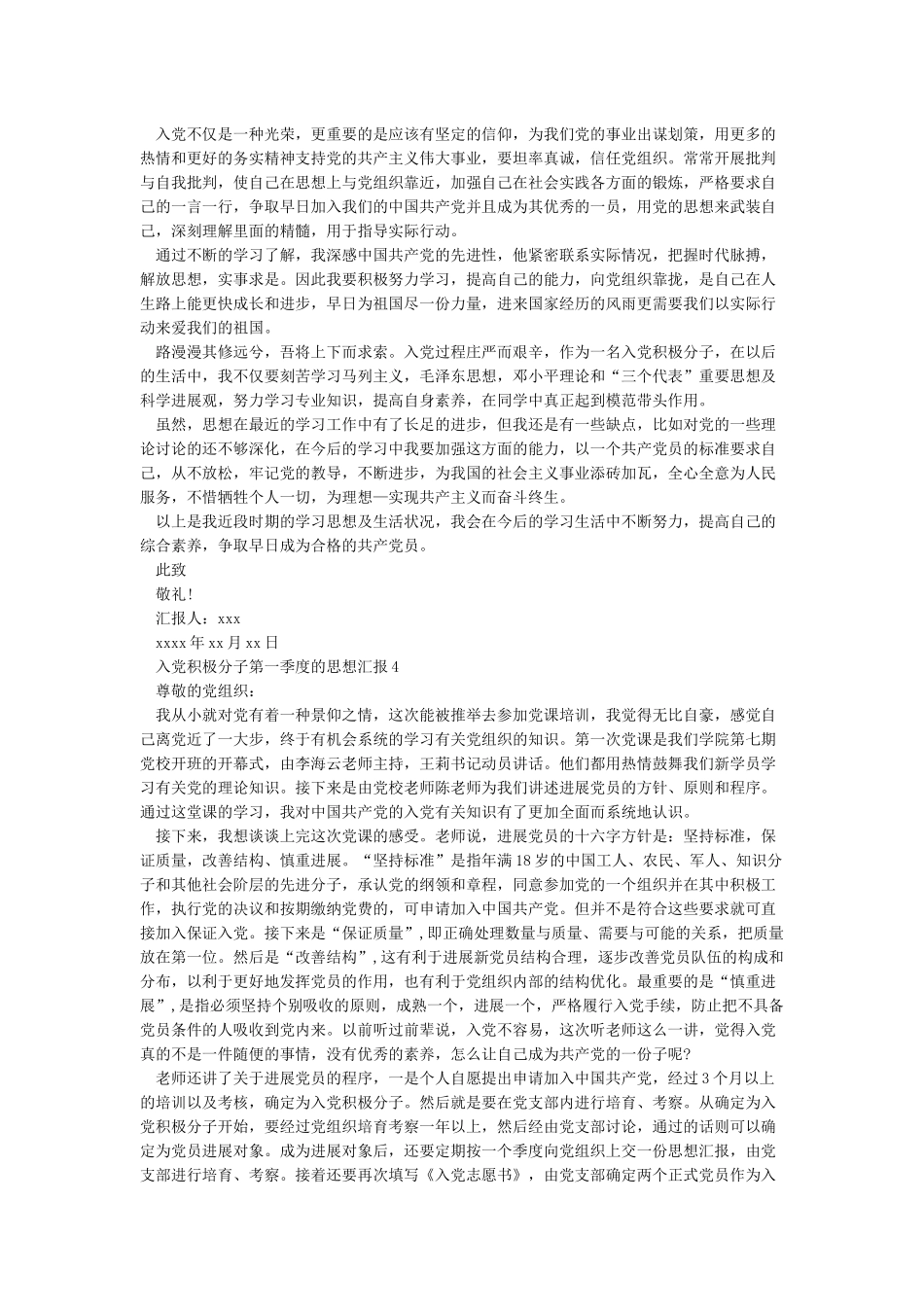 2024年入党积极分子一季度思想汇报范文5篇_第3页