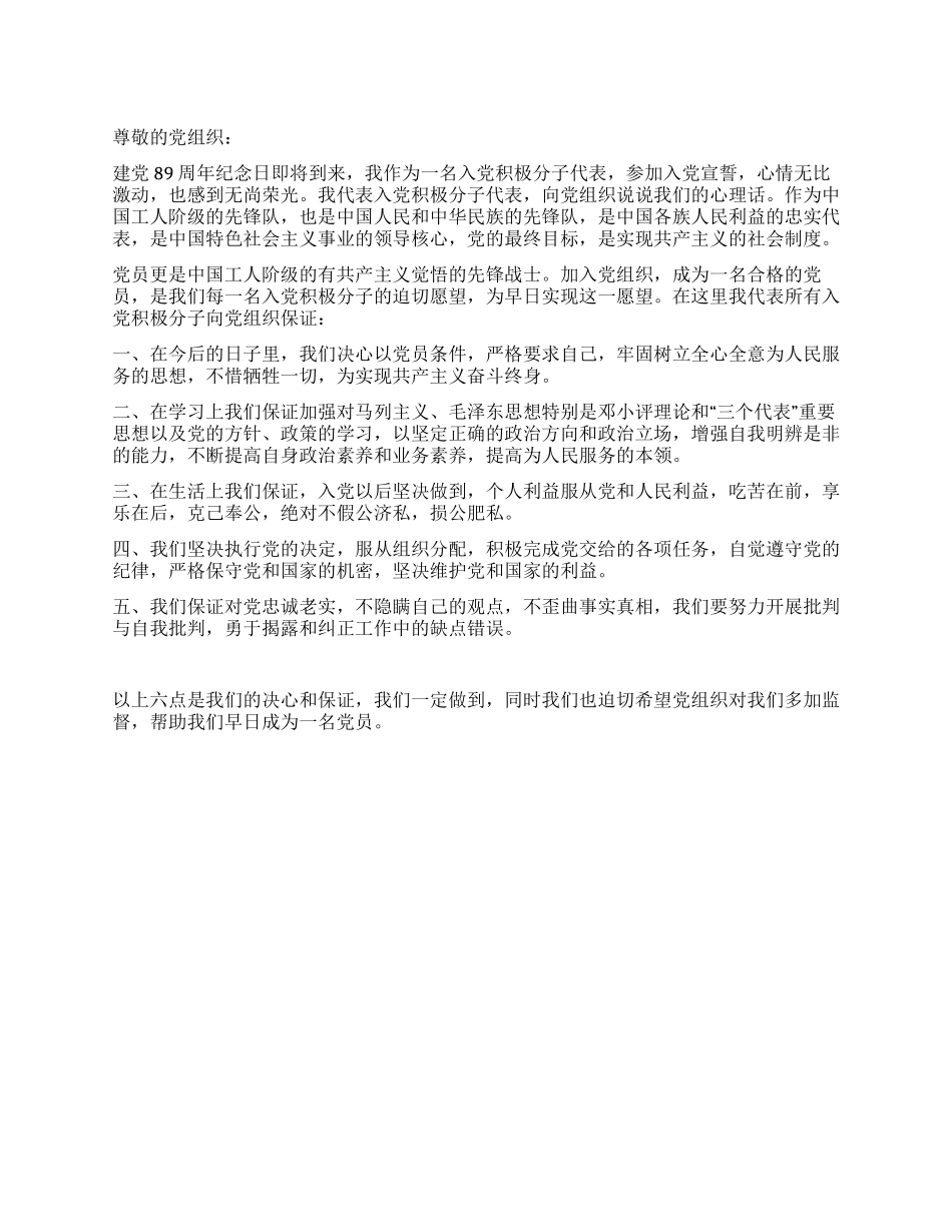 2024年入党积极分子七一发言稿_第1页