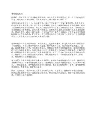 2024年入党积极分子七一思想汇报