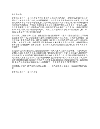 2024年入党积极分子七一的思想汇报