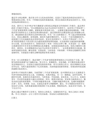 2024年入党积极分子两会学习思想汇报