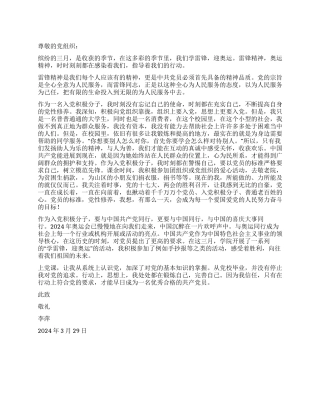 2024年入党积极分子关于奥运的思想汇报