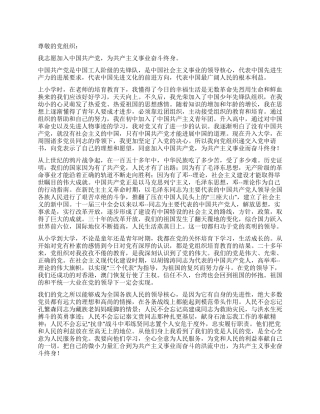 2024年入党积极分子入党申请书