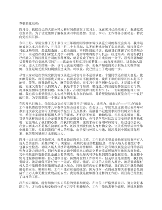 2024年入党积极分子关于实习的思想汇报