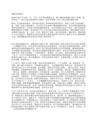 2024年入党积极分子关于汶川地震的思想汇报