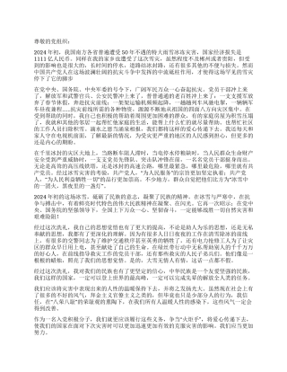 2024年入党积极分子关于雪灾的最新思想汇报