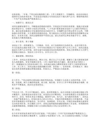 2024年入党积极分子培养考察意见