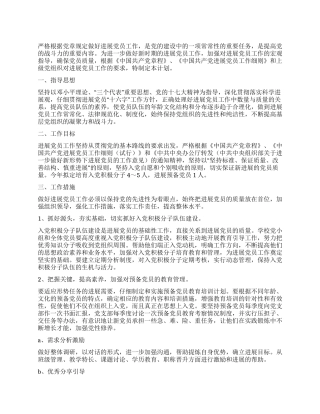 2024年入党积极分子培养计划