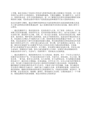2024年入党积极分子培训班创优心得感想