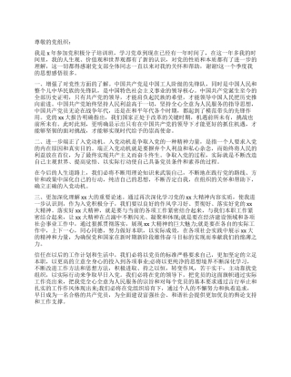 2024年入党积极分子学习后的入党申请书