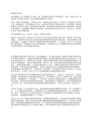 2024年入党积极分子思想汇报-党章学习心得