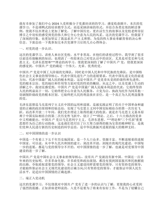 2024年入党积极分子思想汇报