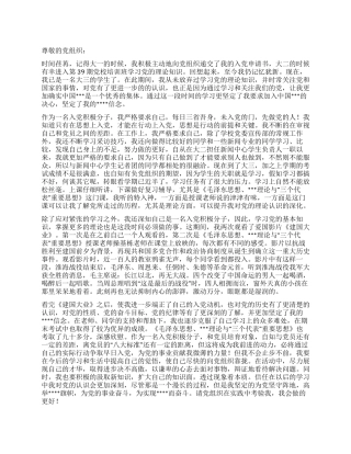 2024年入党积极分子思想汇报为党坚守阵地