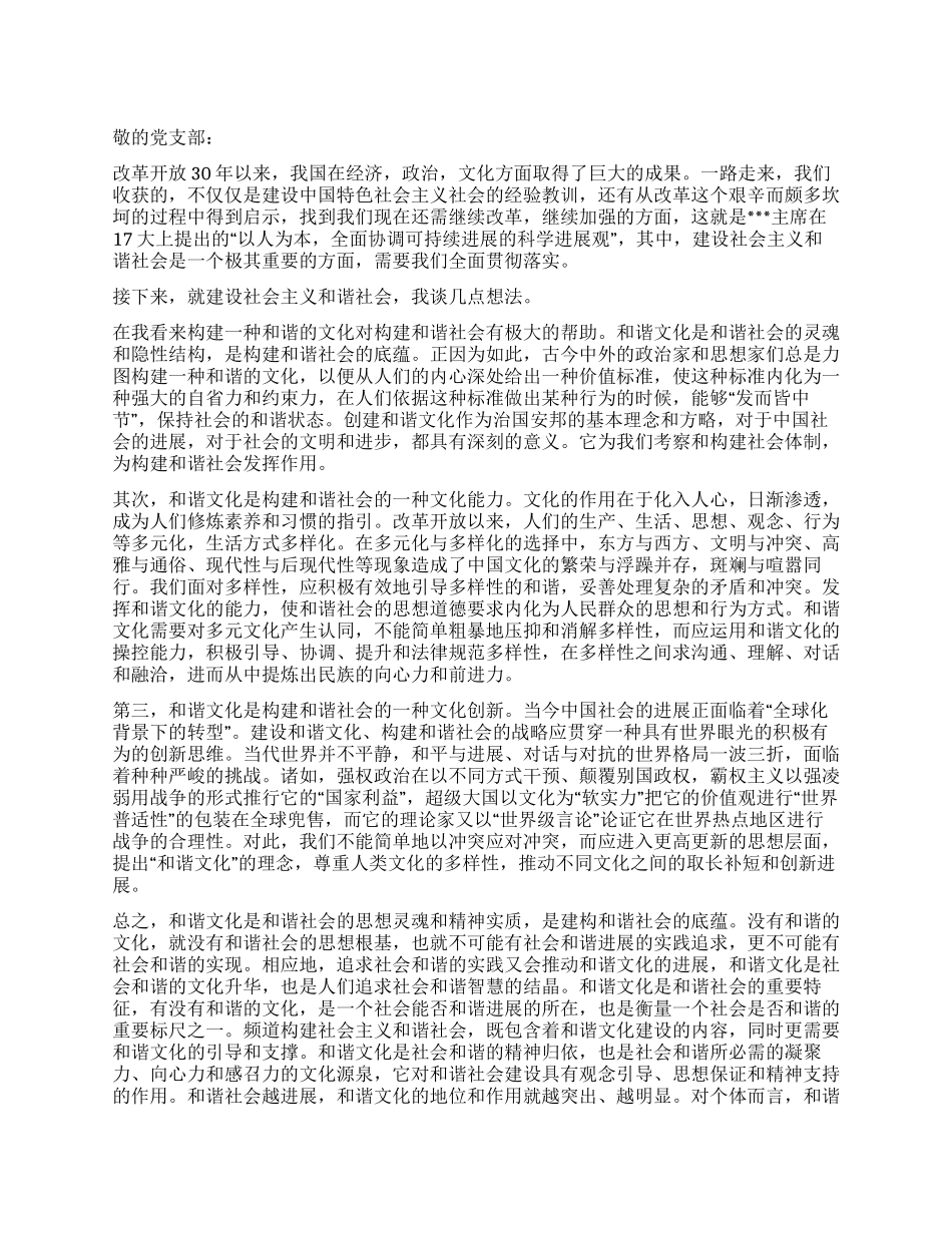 2024年入党积极分子思想汇报之和谐社会_第1页