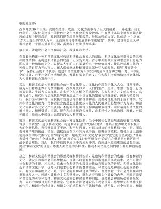 2024年入党积极分子思想汇报之和谐社会