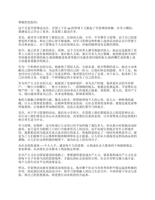 2024年入党积极分子思想汇报传承“雷锋精神