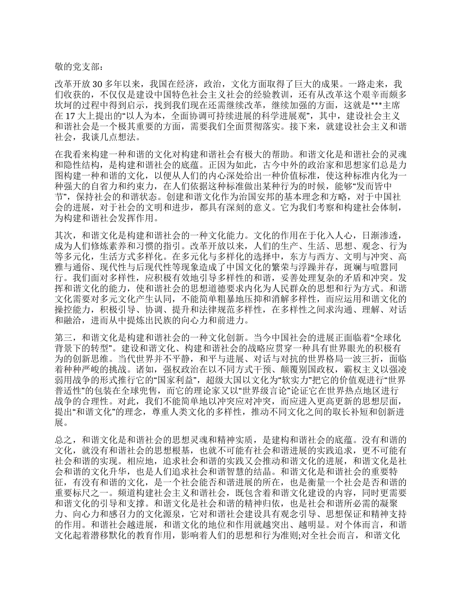 2024年入党积极分子思想汇报和谐社会_第1页
