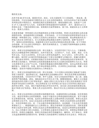 2024年入党积极分子思想汇报和谐社会