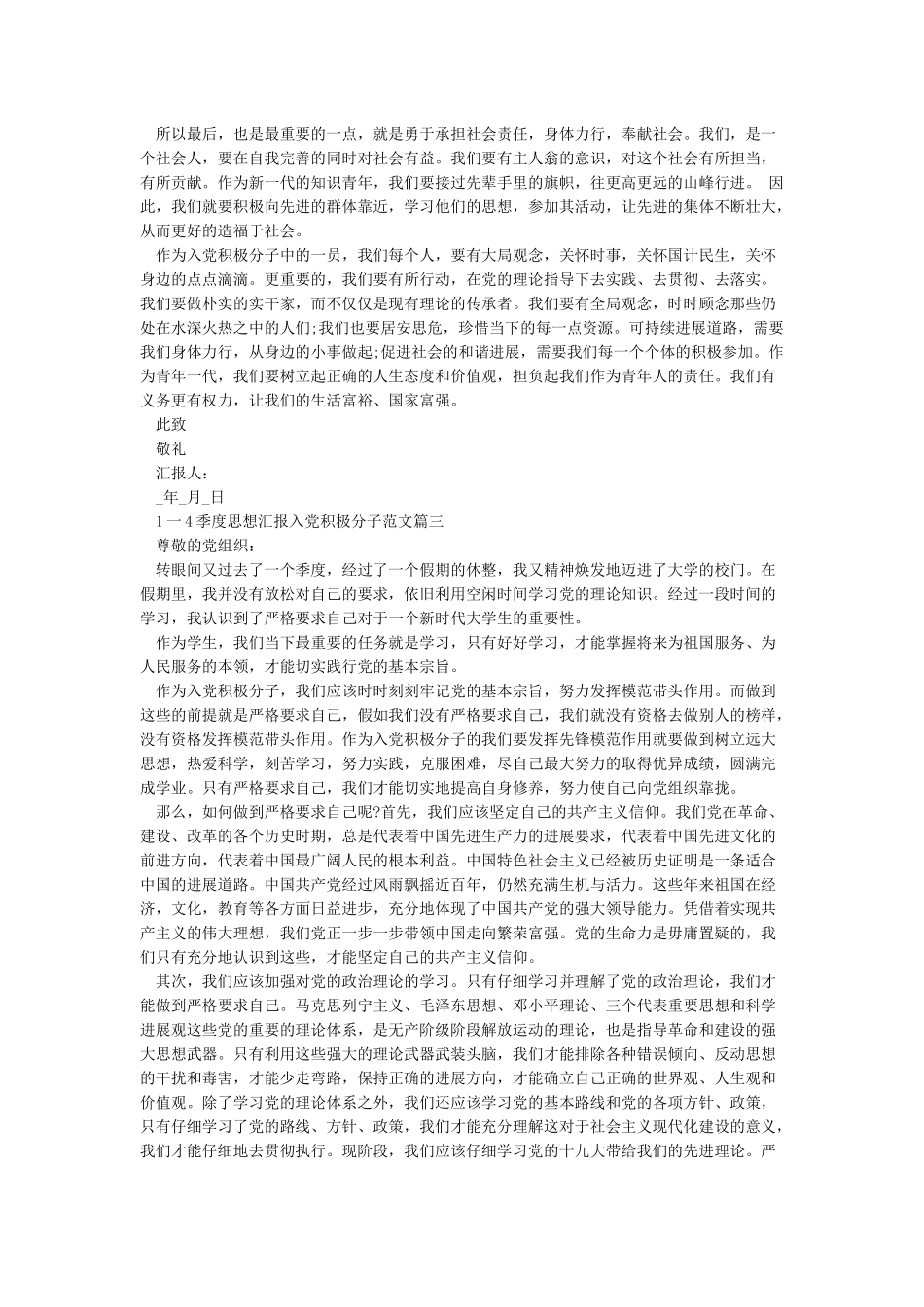 2024年入党积极分子思想汇报四个季度1一4季度思想汇报_第2页