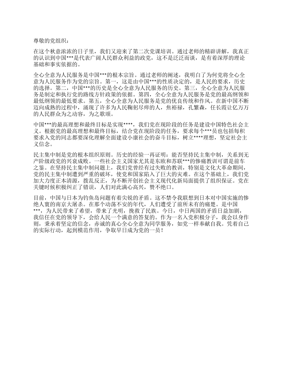 2024年入党积极分子思想汇报如党一样奉献自我_第1页