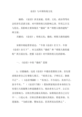 《论语》与中国传统文化