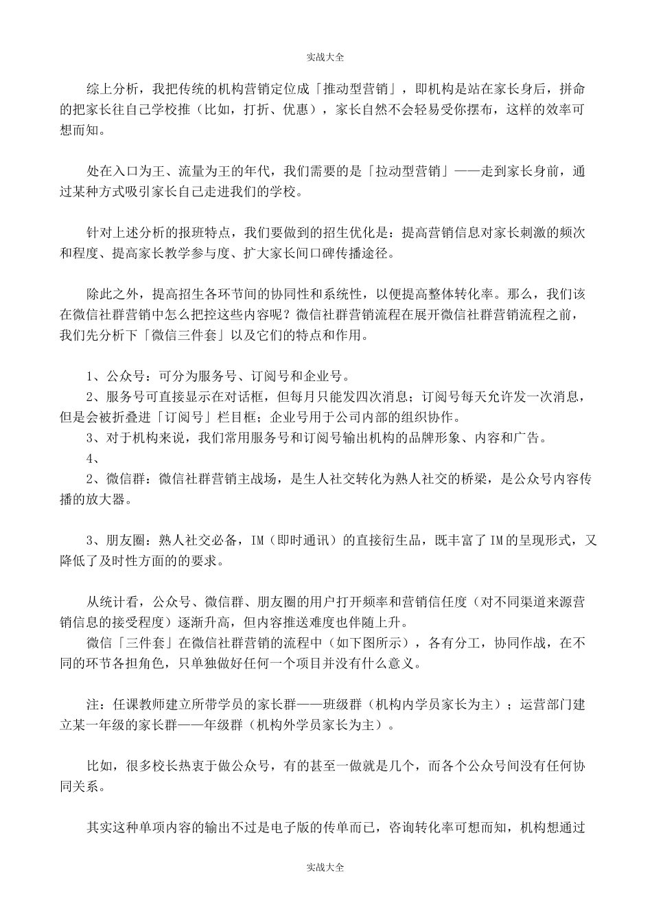 微信招生实战干货(直接落地)_第2页