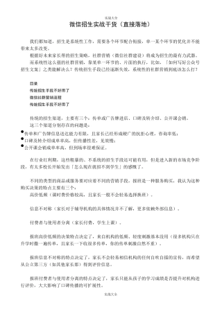 微信招生实战干货(直接落地)