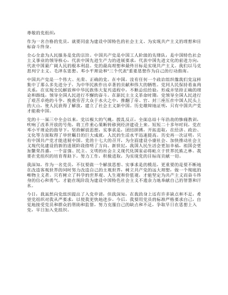 2024年入党积极分子思想汇报用党员的标准要求自己