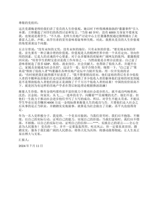 2024年入党积极分子思想汇报由党员的人生价值观说起