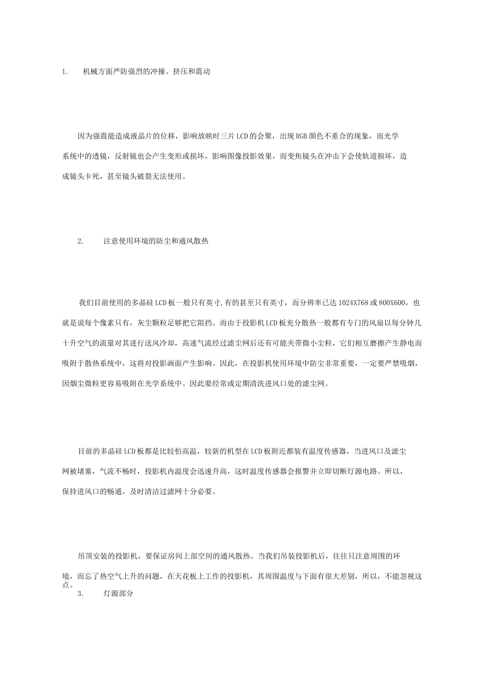 投影机维护与保养_第2页